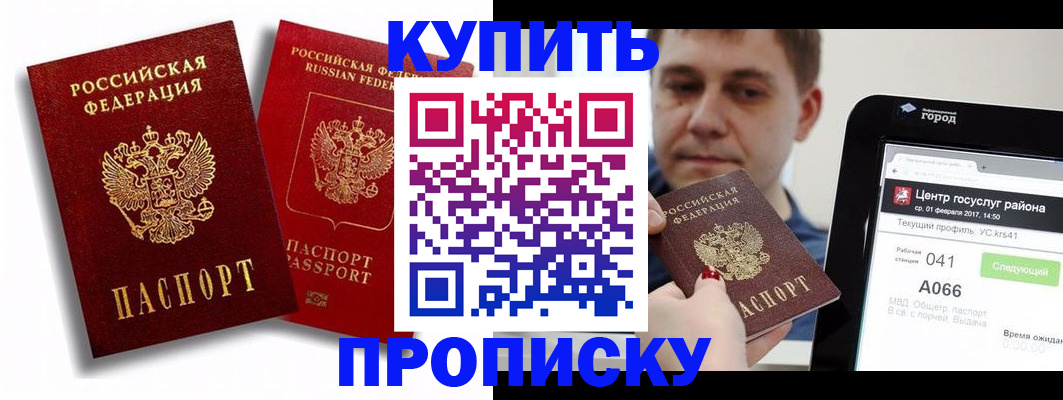 прописка регистрация в Константиновске