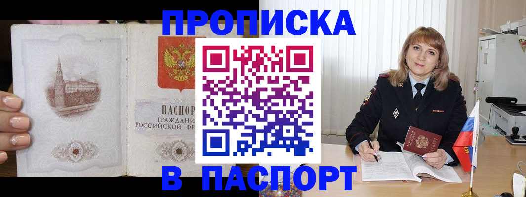 прописка штамп в Константиновске