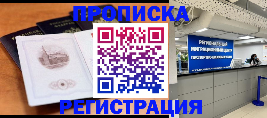 прописка для школы в Константиновске