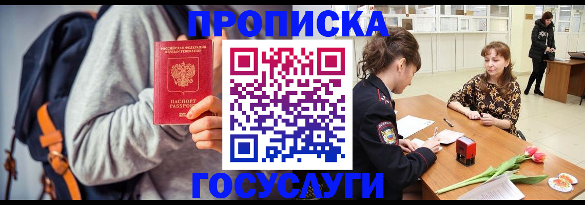 миграционный учет в Константиновске
